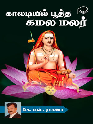 cover image of Kaaladiyil Pootha Kamala Malar